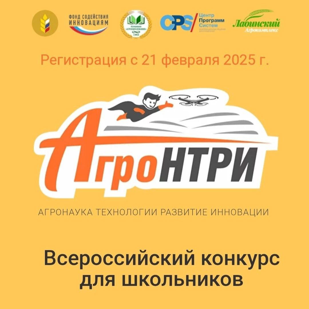 &amp;quot;Всероссийский конкурс &amp;quot;АгроНТРИ&amp;quot;.