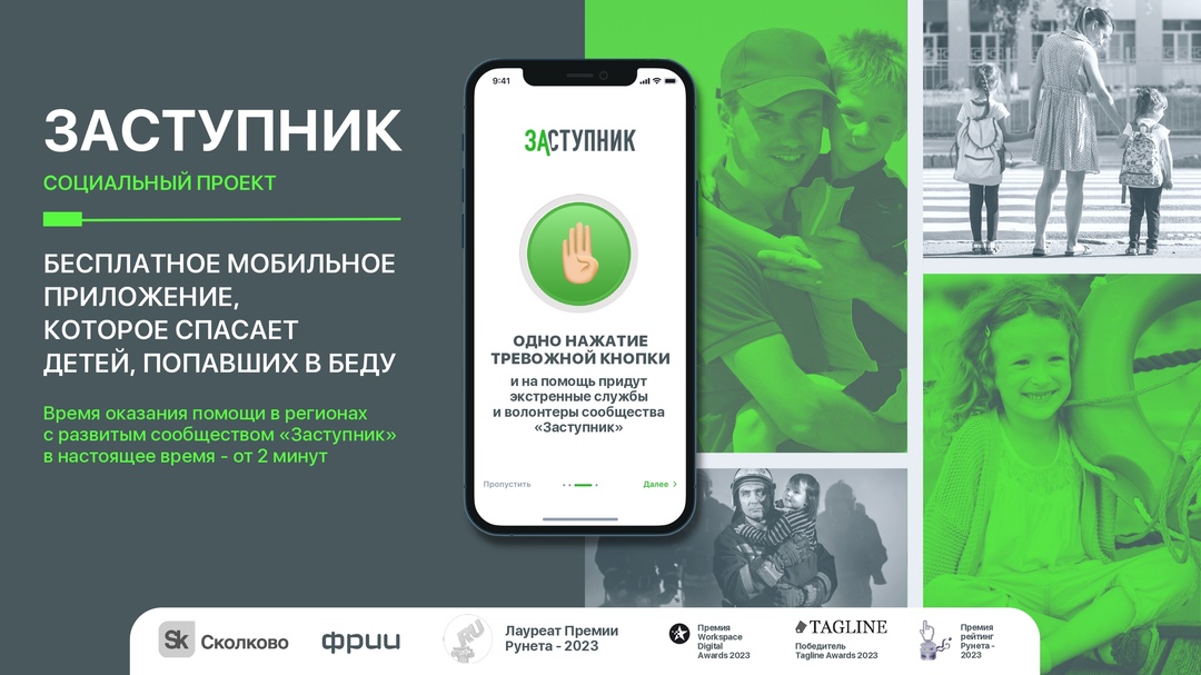 Социальный некоммерческий проект «Заступник».